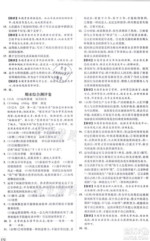 海南出版社2021新课程同步练习册七年级语文上册人教版答案 海南出版社2021新课程同步练习册七年级语文上册人教版答案