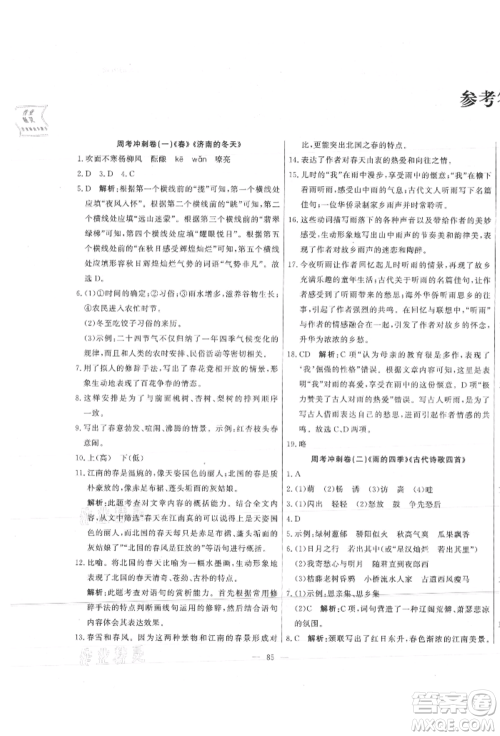 河北科学技术出版社2021课堂达标测试七年级语文上册人教版参考答案