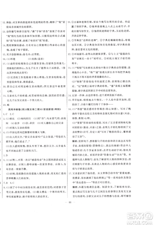 河北科学技术出版社2021课堂达标测试七年级语文上册人教版参考答案