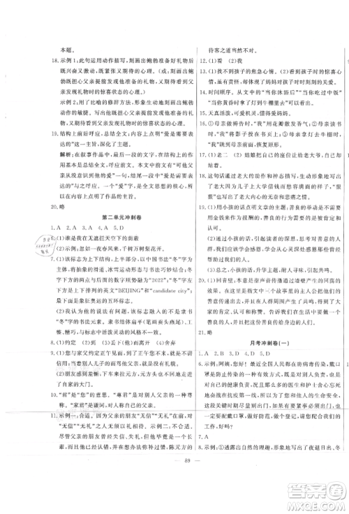 河北科学技术出版社2021课堂达标测试七年级语文上册人教版参考答案