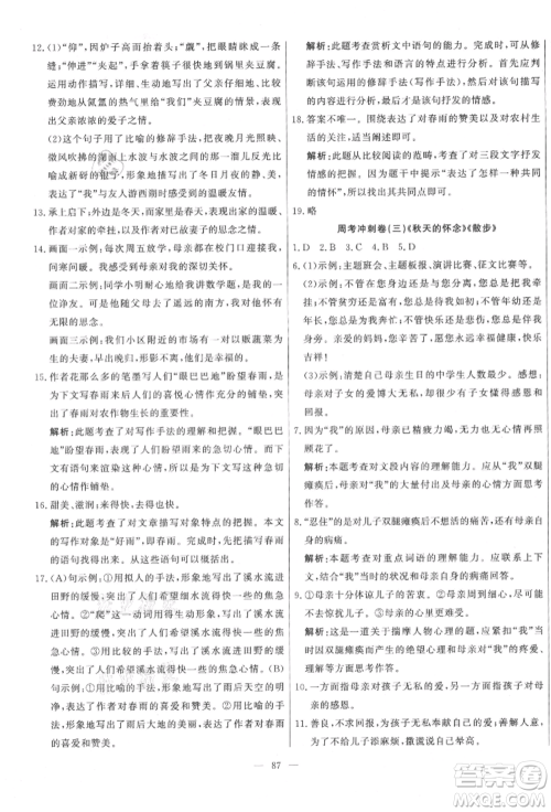 河北科学技术出版社2021课堂达标测试七年级语文上册人教版参考答案
