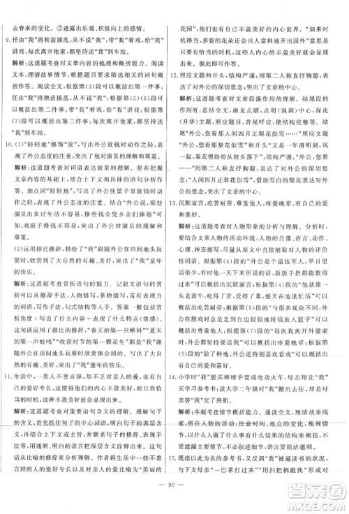 河北科学技术出版社2021课堂达标测试七年级语文上册人教版参考答案