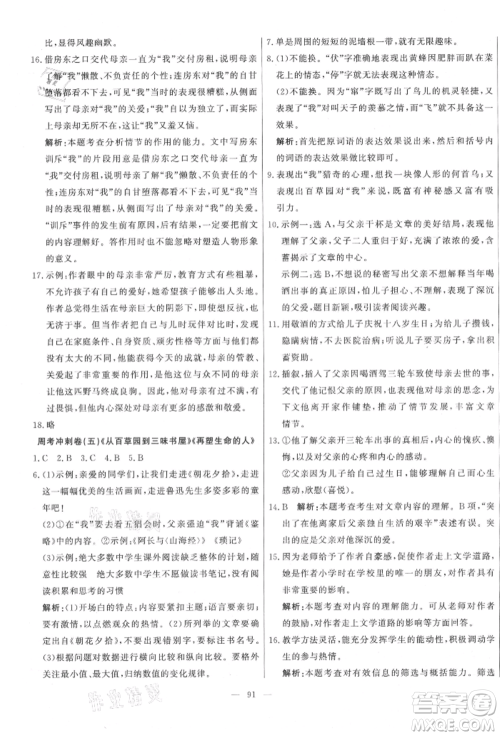 河北科学技术出版社2021课堂达标测试七年级语文上册人教版参考答案