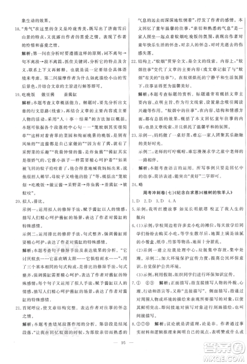 河北科学技术出版社2021课堂达标测试七年级语文上册人教版参考答案
