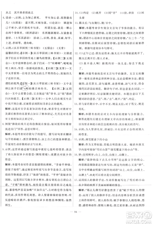 河北科学技术出版社2021课堂达标测试七年级语文上册人教版参考答案