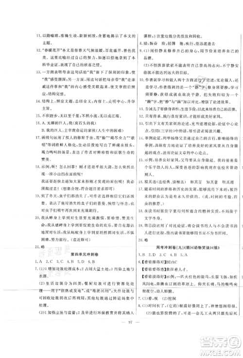 河北科学技术出版社2021课堂达标测试七年级语文上册人教版参考答案