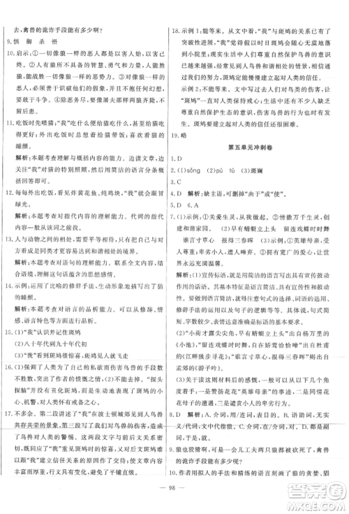 河北科学技术出版社2021课堂达标测试七年级语文上册人教版参考答案