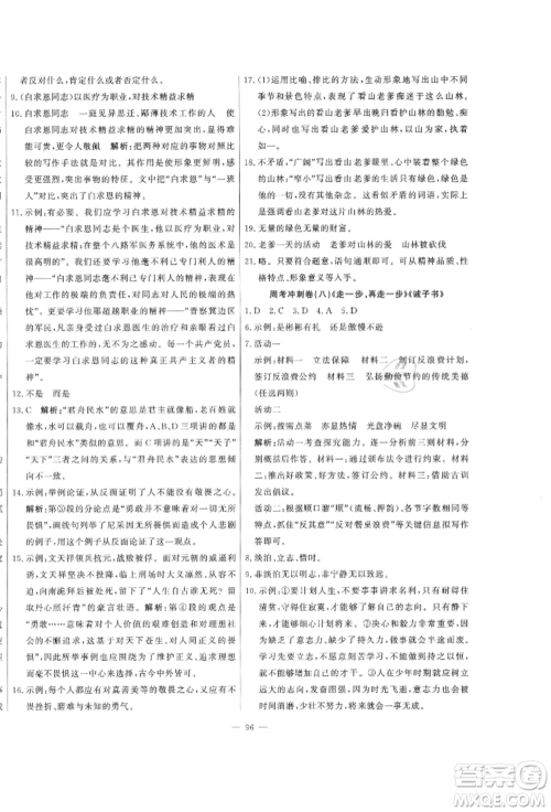 河北科学技术出版社2021课堂达标测试七年级语文上册人教版参考答案