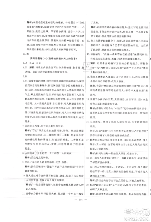 河北科学技术出版社2021课堂达标测试七年级语文上册人教版参考答案