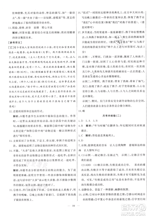 河北科学技术出版社2021课堂达标测试七年级语文上册人教版参考答案