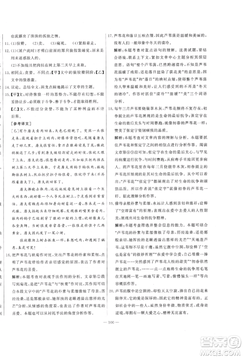 河北科学技术出版社2021课堂达标测试七年级语文上册人教版参考答案