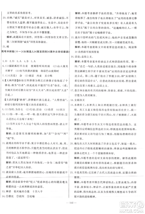 河北科学技术出版社2021课堂达标测试七年级语文上册人教版参考答案