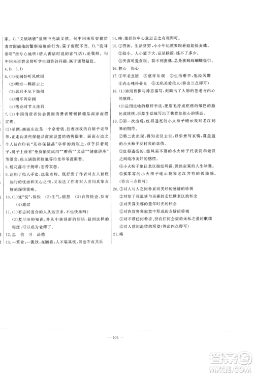 河北科学技术出版社2021课堂达标测试七年级语文上册人教版参考答案