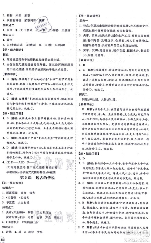 海南出版社2021新课程同步练习册七年级历史上册人教版答案