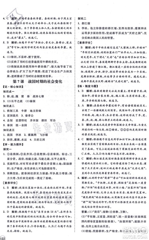 海南出版社2021新课程同步练习册七年级历史上册人教版答案