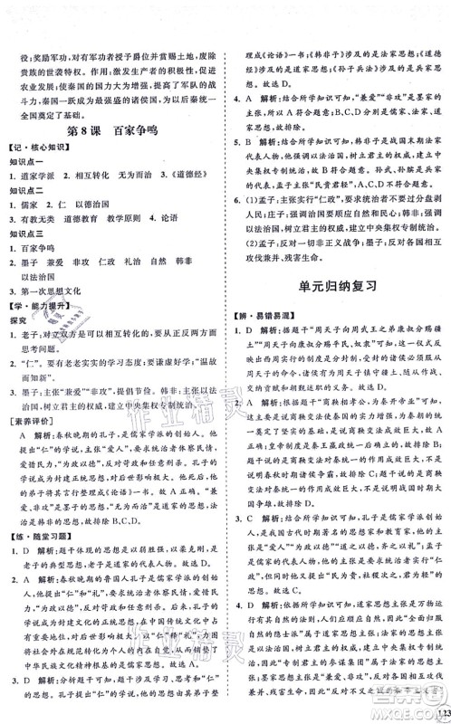 海南出版社2021新课程同步练习册七年级历史上册人教版答案