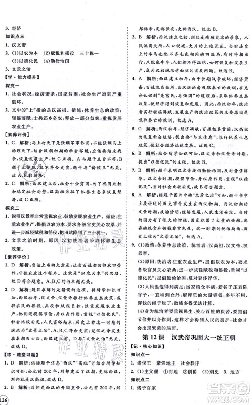 海南出版社2021新课程同步练习册七年级历史上册人教版答案