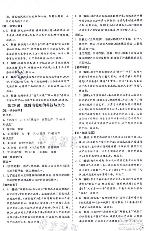 海南出版社2021新课程同步练习册七年级历史上册人教版答案