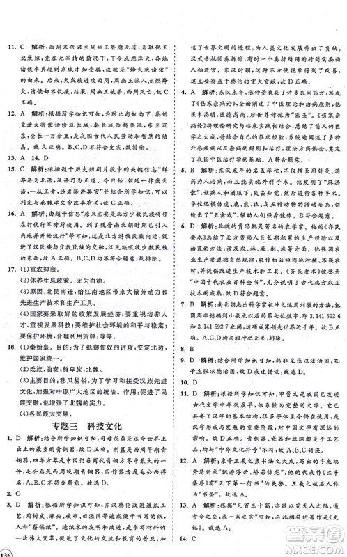 海南出版社2021新课程同步练习册七年级历史上册人教版答案