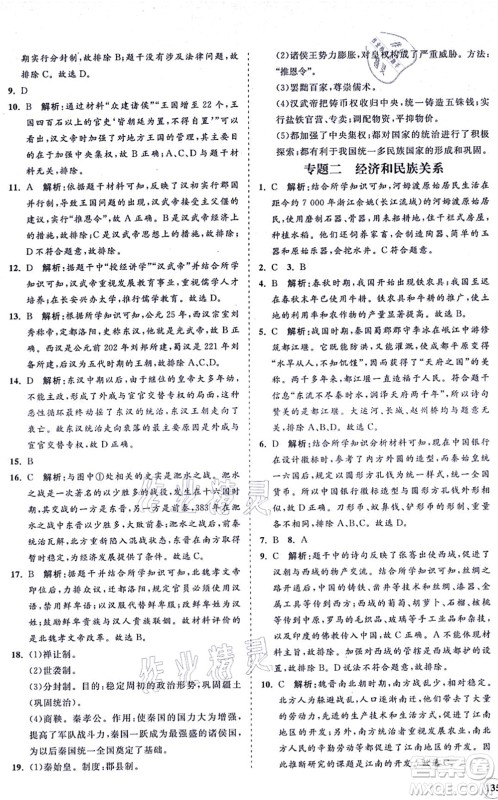 海南出版社2021新课程同步练习册七年级历史上册人教版答案