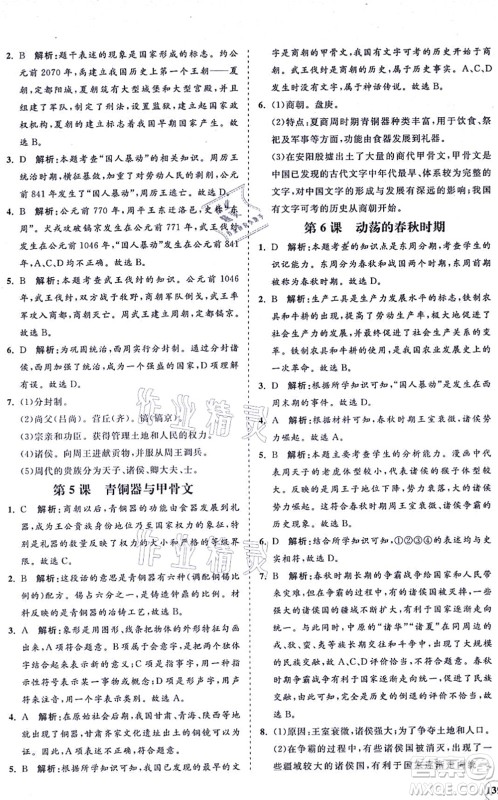 海南出版社2021新课程同步练习册七年级历史上册人教版答案