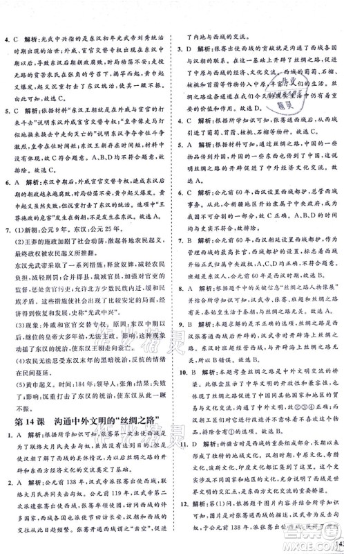 海南出版社2021新课程同步练习册七年级历史上册人教版答案