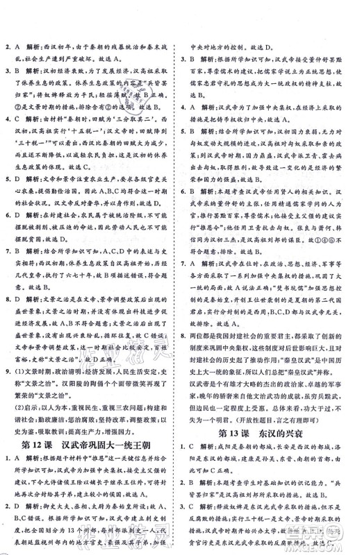 海南出版社2021新课程同步练习册七年级历史上册人教版答案
