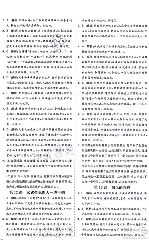 海南出版社2021新课程同步练习册七年级历史上册人教版答案