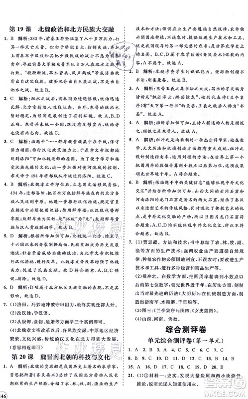 海南出版社2021新课程同步练习册七年级历史上册人教版答案