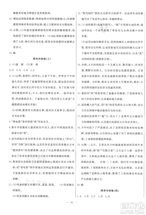 河北科学技术出版社2021课堂达标测试八年级语文上册人教版参考答案