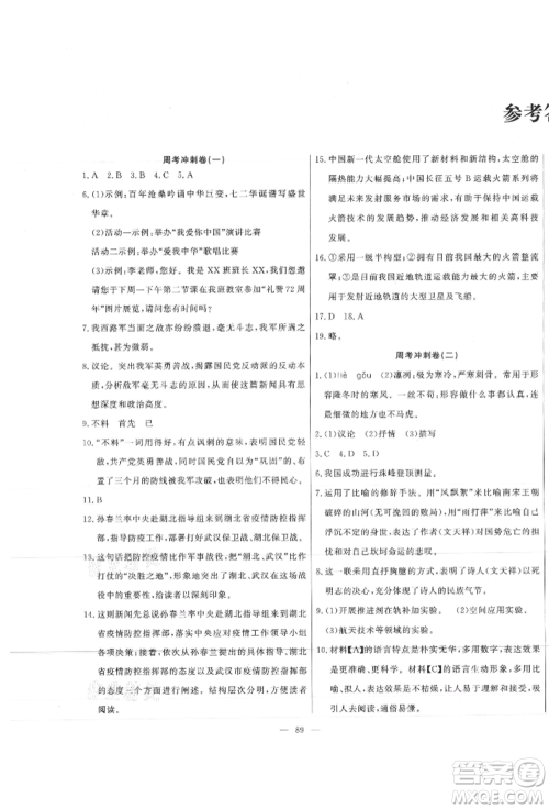 河北科学技术出版社2021课堂达标测试八年级语文上册人教版参考答案