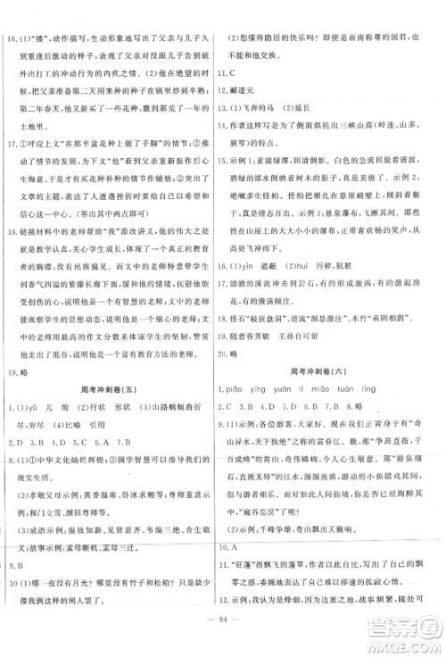 河北科学技术出版社2021课堂达标测试八年级语文上册人教版参考答案 河北科学技术出版社2021课堂达标测试八年级语文上册人教版参考答案