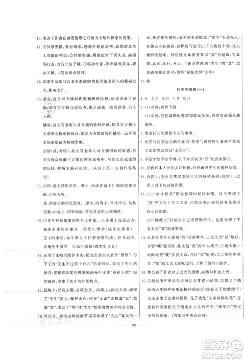 河北科学技术出版社2021课堂达标测试八年级语文上册人教版参考答案