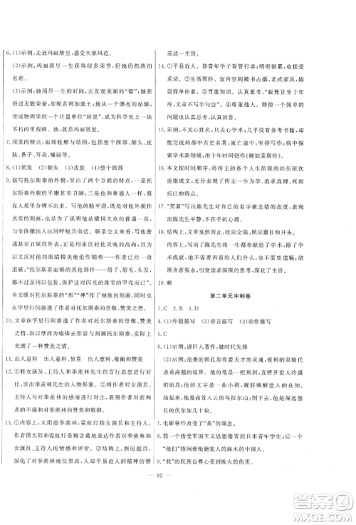 河北科学技术出版社2021课堂达标测试八年级语文上册人教版参考答案 河北科学技术出版社2021课堂达标测试八年级语文上册人教版参考答案