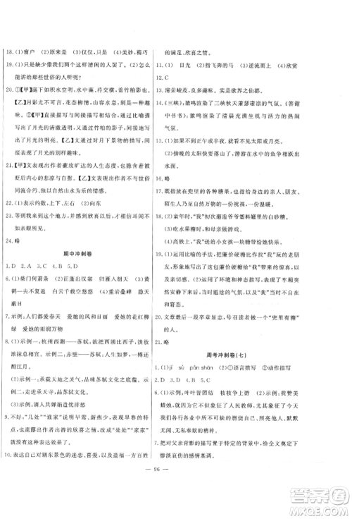 河北科学技术出版社2021课堂达标测试八年级语文上册人教版参考答案 河北科学技术出版社2021课堂达标测试八年级语文上册人教版参考答案