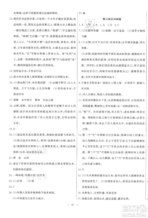 河北科学技术出版社2021课堂达标测试八年级语文上册人教版参考答案