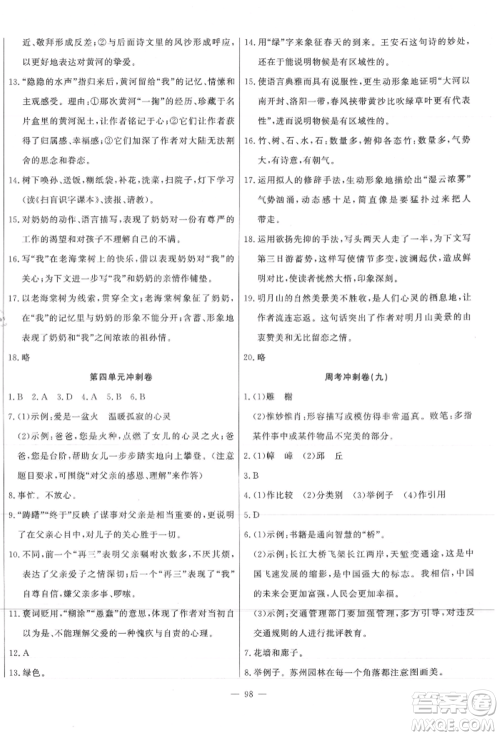 河北科学技术出版社2021课堂达标测试八年级语文上册人教版参考答案 河北科学技术出版社2021课堂达标测试八年级语文上册人教版参考答案