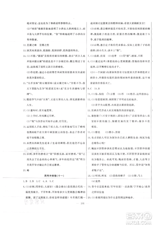 河北科学技术出版社2021课堂达标测试八年级语文上册人教版参考答案 河北科学技术出版社2021课堂达标测试八年级语文上册人教版参考答案