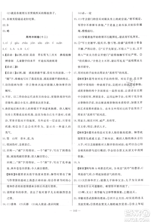 河北科学技术出版社2021课堂达标测试八年级语文上册人教版参考答案