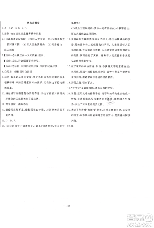 河北科学技术出版社2021课堂达标测试八年级语文上册人教版参考答案 河北科学技术出版社2021课堂达标测试八年级语文上册人教版参考答案