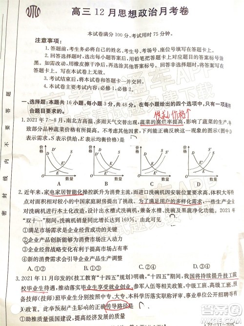 2022届福建金太阳高三12月联考思想政治试题及答案
