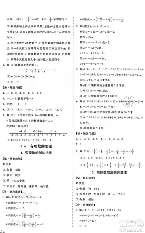 海南出版社2021新课程同步练习册七年级数学上册华东师大版答案