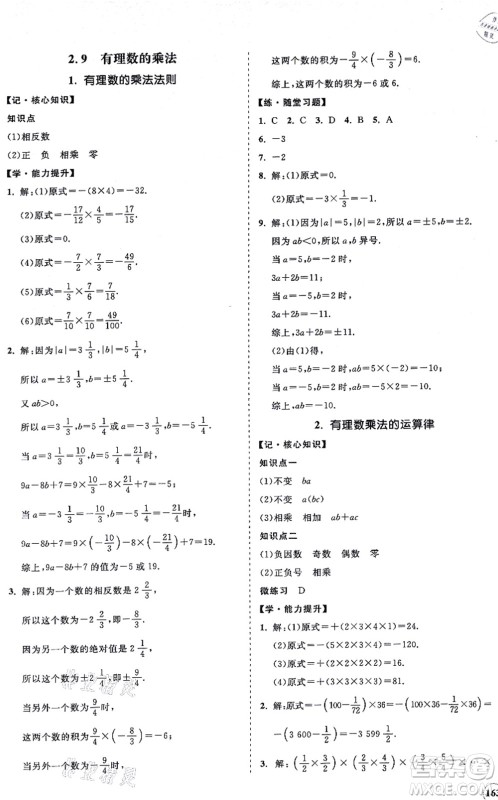 海南出版社2021新课程同步练习册七年级数学上册华东师大版答案