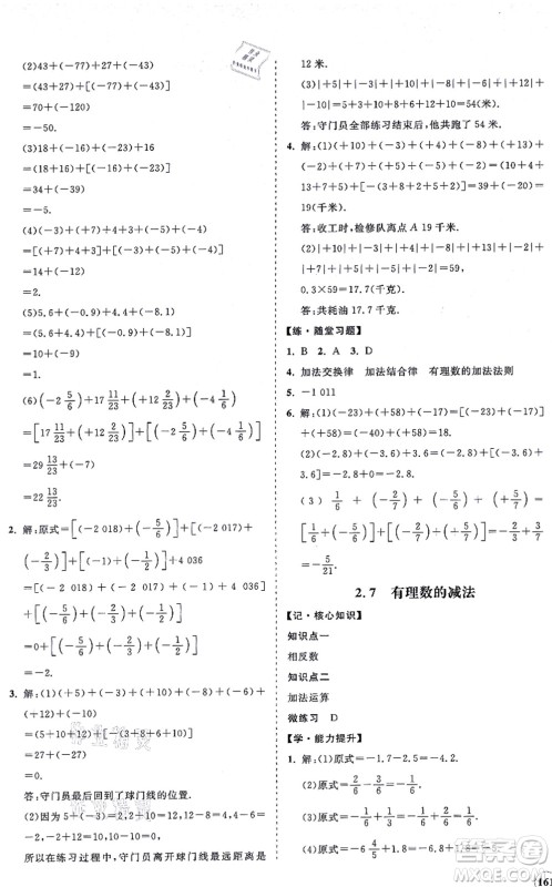 海南出版社2021新课程同步练习册七年级数学上册华东师大版答案