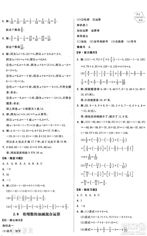 海南出版社2021新课程同步练习册七年级数学上册华东师大版答案