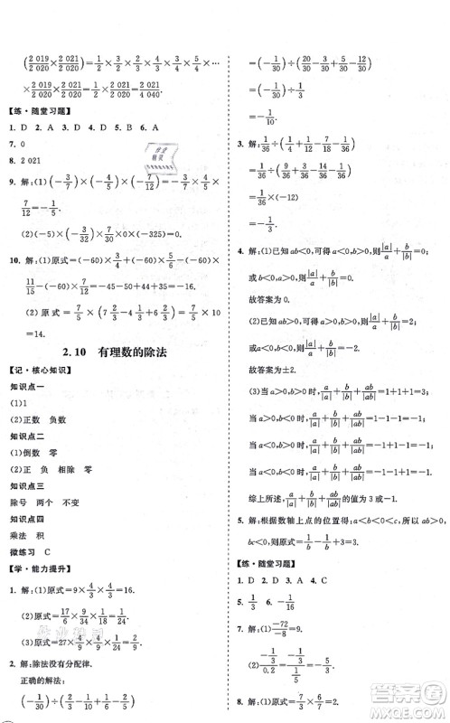 海南出版社2021新课程同步练习册七年级数学上册华东师大版答案