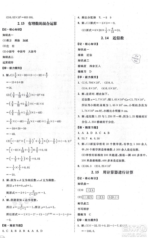 海南出版社2021新课程同步练习册七年级数学上册华东师大版答案