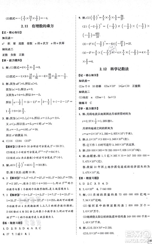 海南出版社2021新课程同步练习册七年级数学上册华东师大版答案