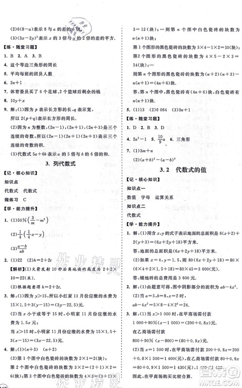 海南出版社2021新课程同步练习册七年级数学上册华东师大版答案