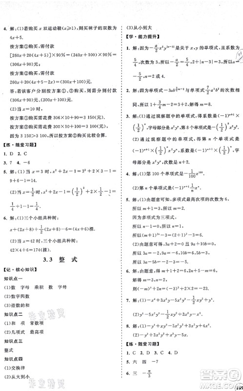 海南出版社2021新课程同步练习册七年级数学上册华东师大版答案